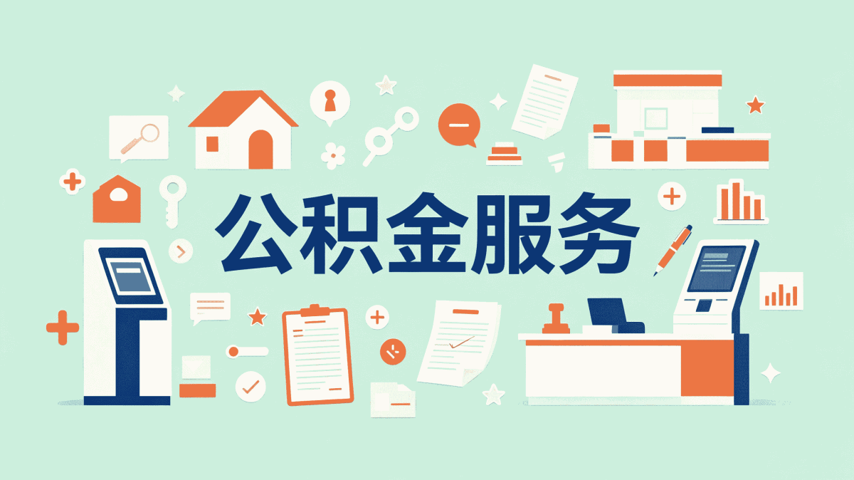 随州失业公积金提取所需材料办理地点和到账时限